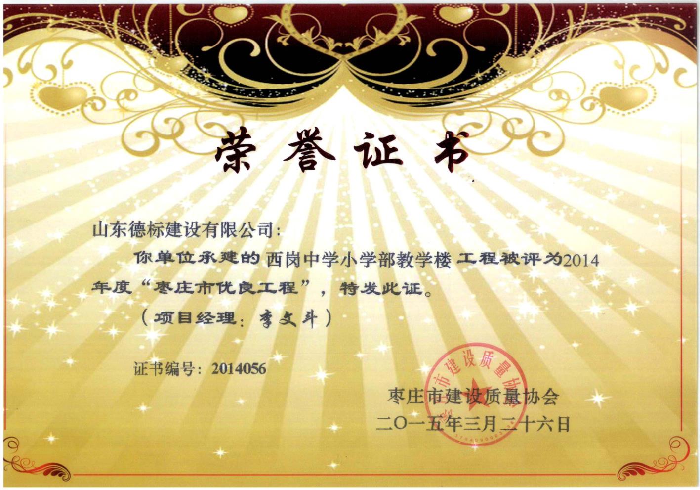 21、2014年度市優(yōu)質(zhì)結(jié)構(gòu)-西崗中學(xué)小學(xué)部教學(xué)樓.jpg